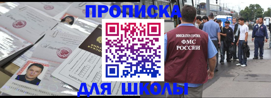 прописка 2025 в Белоярске