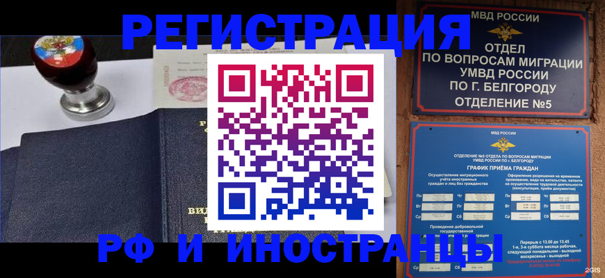 временная регистрация поиск в Белоярске