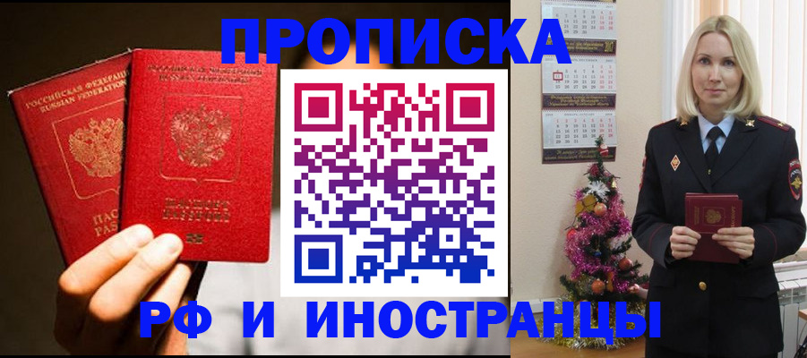 прописка гарантия в Белоярске